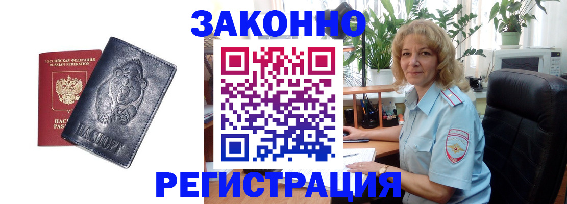 прописка законно в Давлеканово